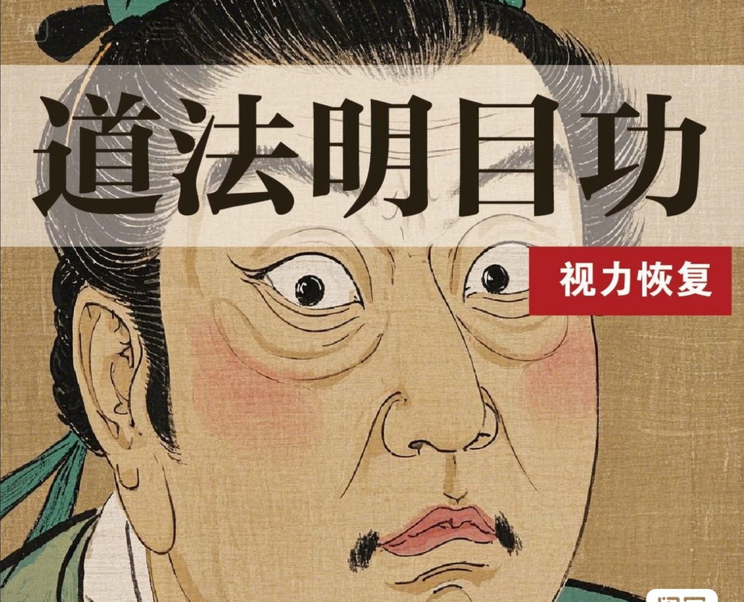 气功